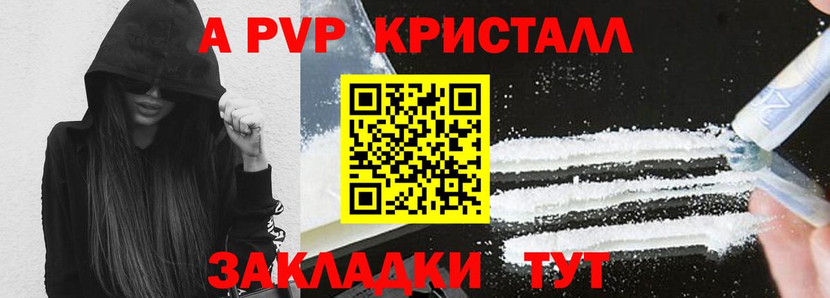 Alpha PVP Crystall  Alfa_PVP  Белорецк  Вход с VPN  А ПВП крисы CK 
