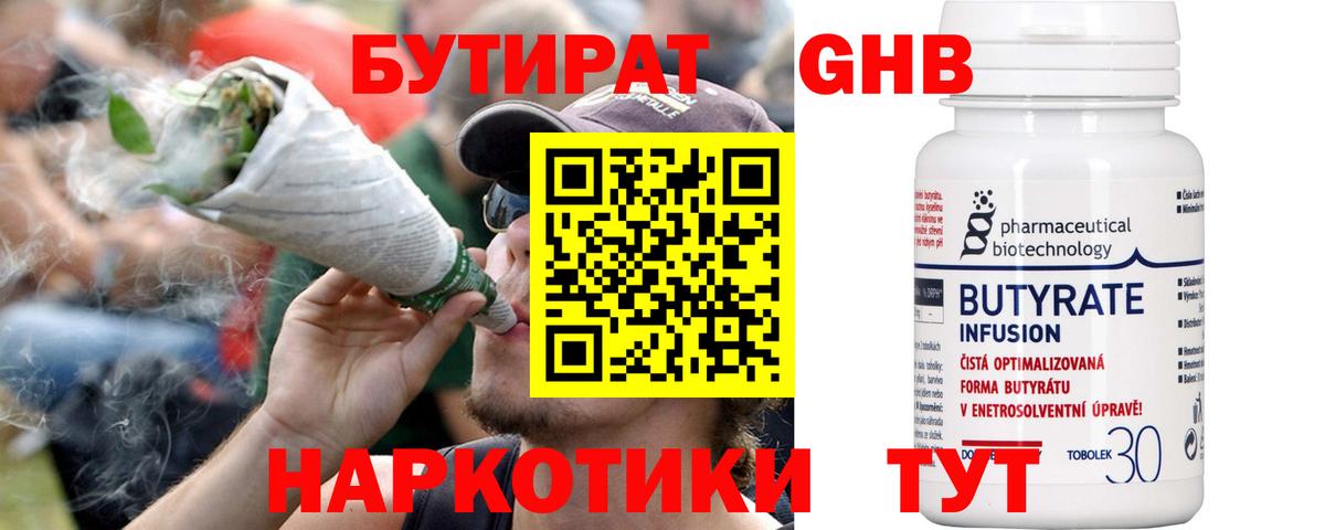 БУТИРАТ оксибутират Белорецк
