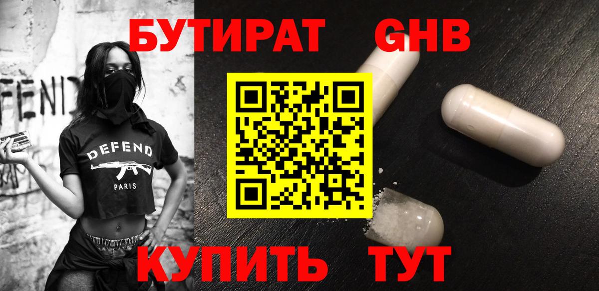 Белорецк  БУТИРАТ буратино  Вход с VPN 