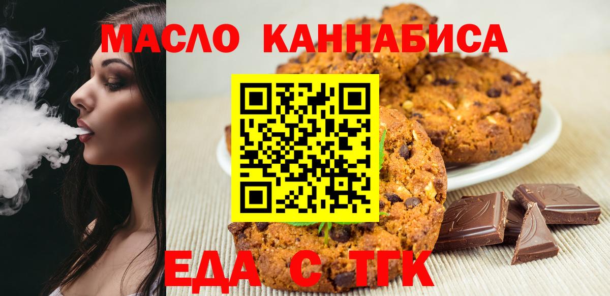 Белорецк  Еда ТГК конопля  Вход с VPN 