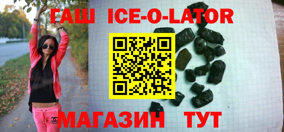 Гашиш гашик Белорецк