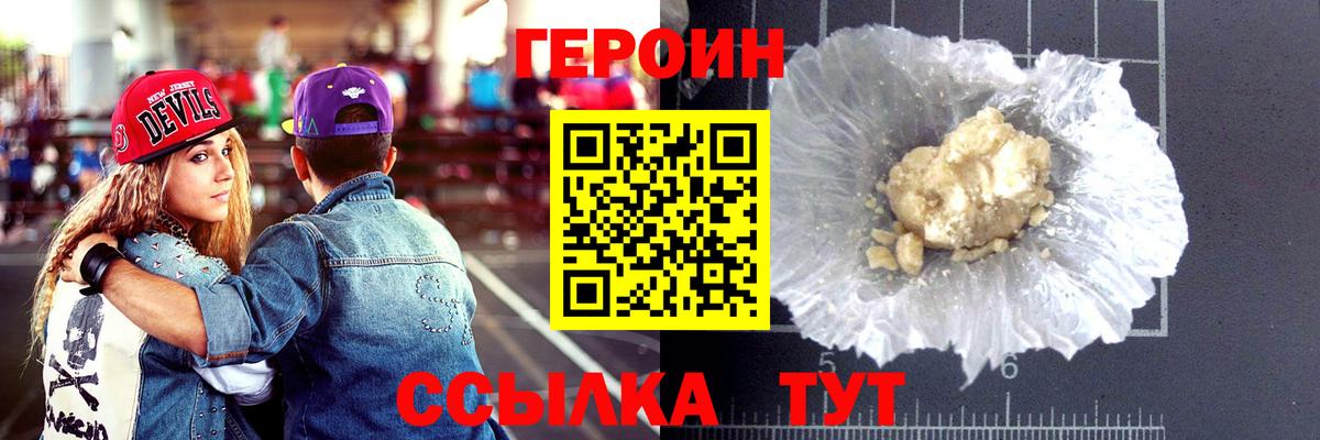 ГЕРОИН белый Белорецк
