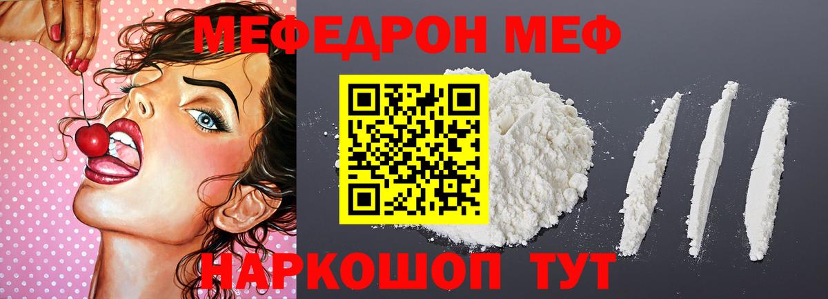 МЕФ  МЕФ 4 MMC  Меф  Вход с VPN  Меф мяу мяу  Белорецк 