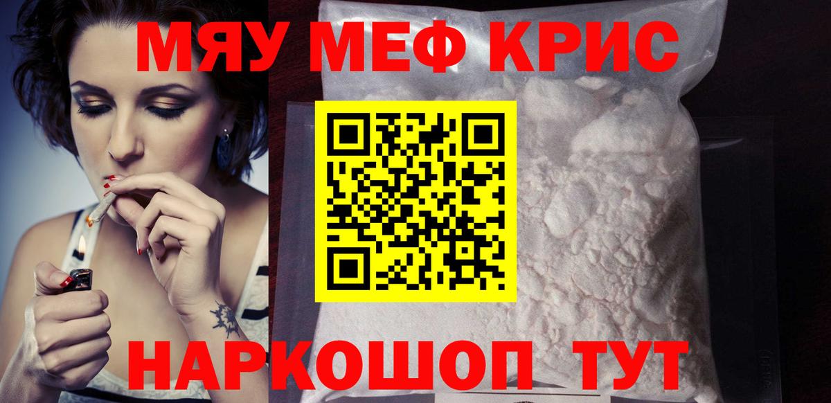 Меф мяу мяу кристаллы Белорецк