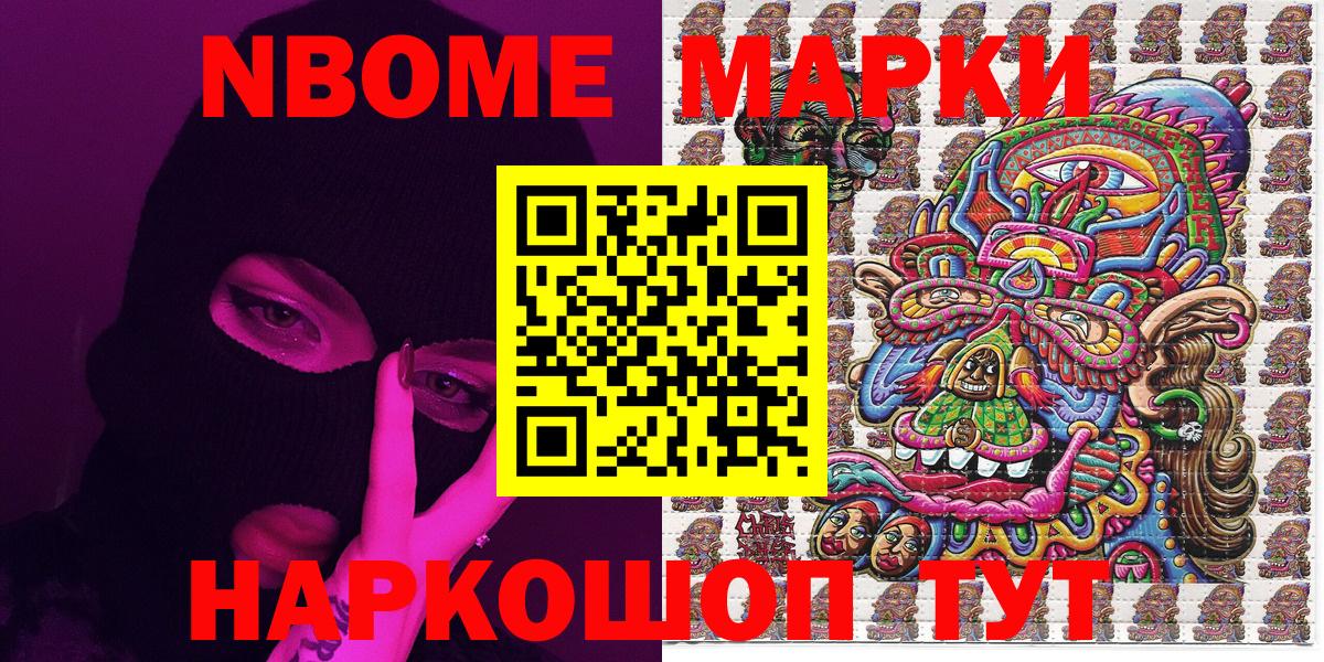 Марки 25I-NBOMe 1,5мг Белорецк